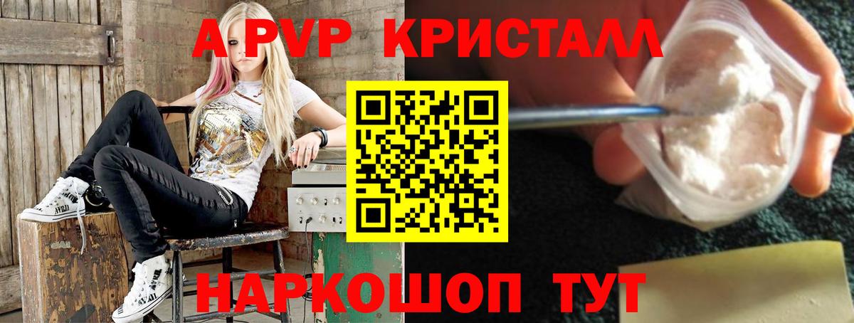 Щёлково  Alpha-PVP кристаллы  А ПВП СК КРИС  Вход с VPN 