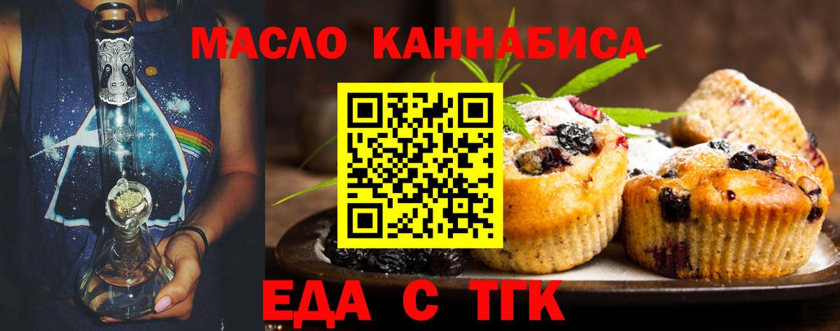 Еда ТГК конопля  Вход с VPN  Щёлково 