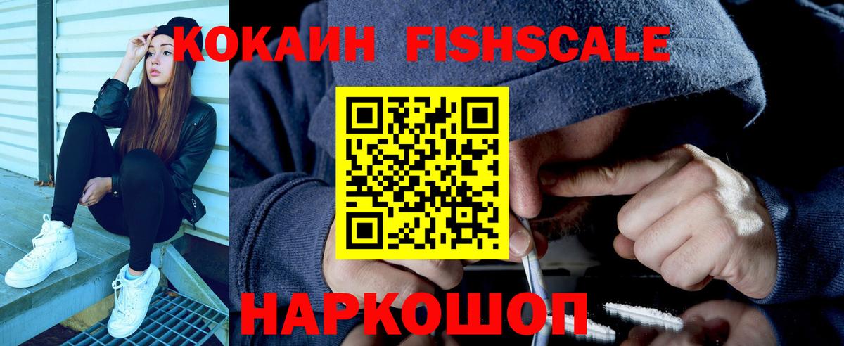 КОКАИН  COCAIN 99%  Cocaine FishScale  Вход с VPN  Щёлково 