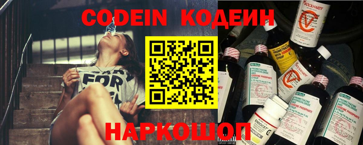 Кодеиновый сироп Lean Purple Drank  Вход с VPN  Щёлково 