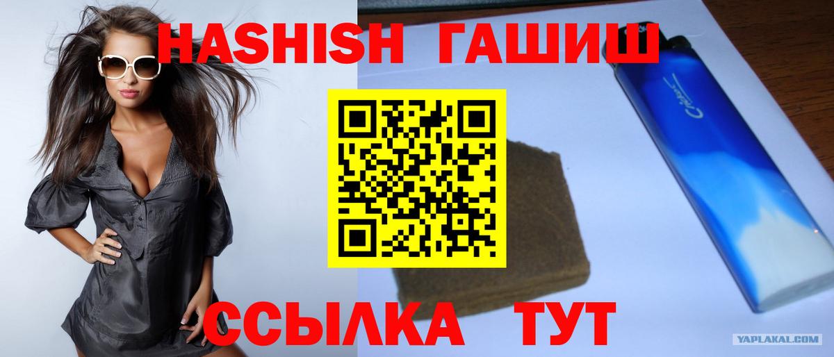 ГАШ hashish Щёлково