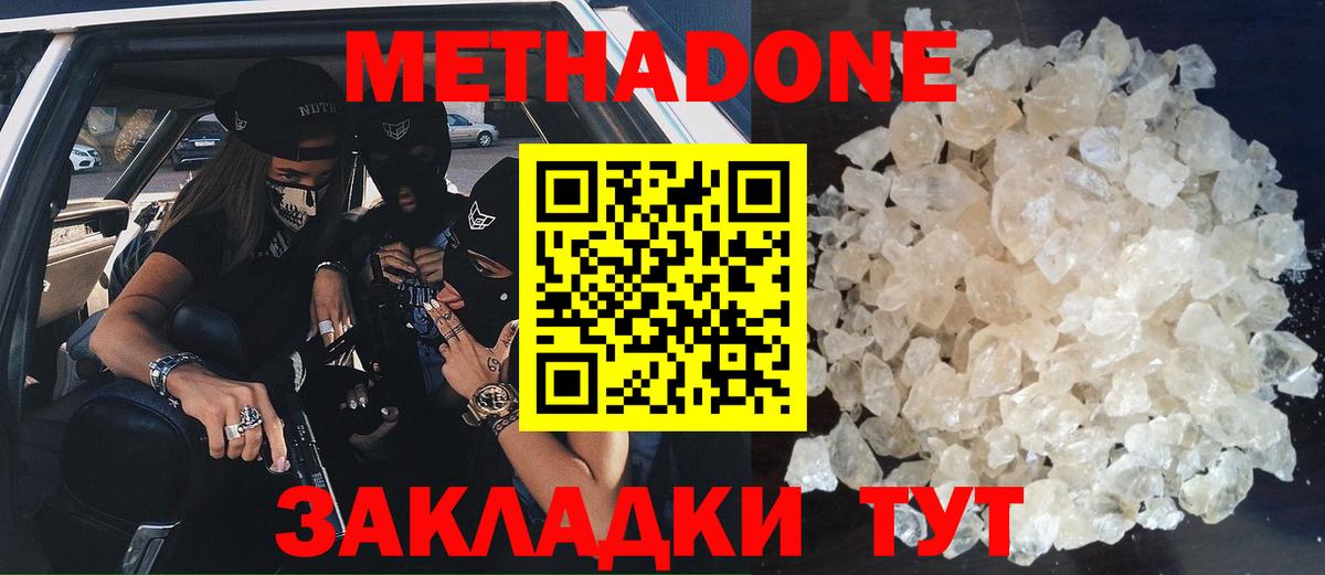 МЕТАДОН methadone Щёлково